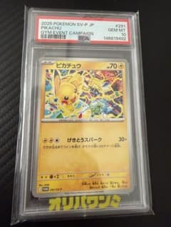 PSA10 ピカチュウ 291/SV-P げきとうスパーク PSA10】ピカチュウ 291/SV-P げきとうスパーク - メルカリ