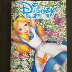 ディズニー ファン 7月号のサムネイル