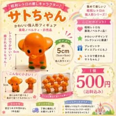 サトちゃん 指人形 フィギュア 昭和レトロ 薬局ノベルティのサムネイル