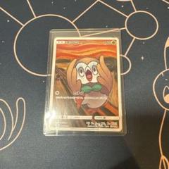 ポケモンカード モクロー ムンク psa10 状態難/PSA10鑑定済〕モクロー(ムンク/未開封)【P】{290/SM-P}