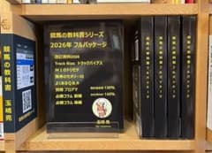 競馬の教科書シリーズ 2026年フルパッケージ ／玉嶋亮 - メルカリ