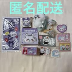 匿名配送】ちいかわ モモンガ グッズ13点セット - メルカリ