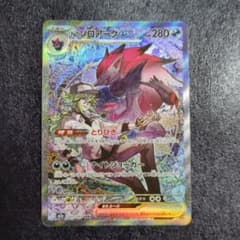 Nのゾロアークex SAR 242/193 ポケモンカードのサムネイル