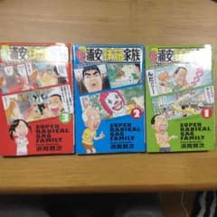 毎度！浦安鉄筋家族1〜3巻のサムネイル