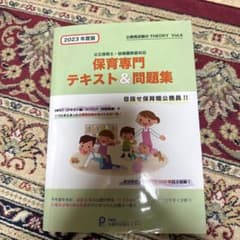 保育専門テキスト＆問題集のサムネイル