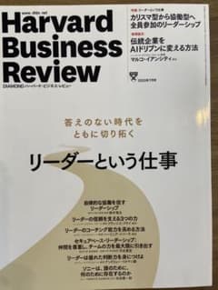 ハーバードビジネスレビュー2020年7月号  特集：リーダーという仕事のサムネイル