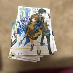 異世界チート魔術師 1-15巻セット（12.14なし）のサムネイル