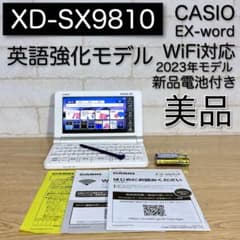英語強化モデル XD-SX9810 CASIO 電子辞書 カシオ EX-word - メルカリ