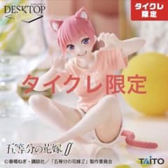 五等分の花嫁∬フィギュア　中野一花〜Cat room wear ver.～