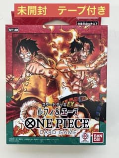 ワンピースカードゲーム スタートデッキEX ルフィ＆エース ST-30