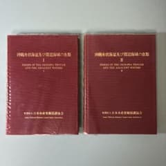 【希少本】沖縄舟状海盆及び周辺海域の魚類 Ⅰ・Ⅱのサムネイル