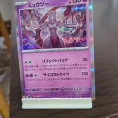 ミュウツー R SV2a ポケモンカード151 150/165のサムネイル
