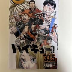 ハイキュー!! 33.5 劇場版 ゴミ捨て場の決戦のサムネイル