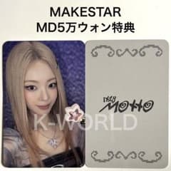 ITZY Motto MAKESTAR ポップアップ 5万ウォン リア - メルカリ