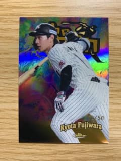 ゆ*汰様 Topps Finest 藤原恭大 50枚限定 シリアルカードのサムネイル