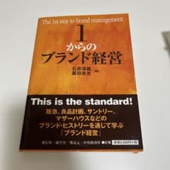 1からのブランド経営のサムネイル