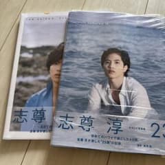 23 志尊淳セカンド写真集 - メルカリ