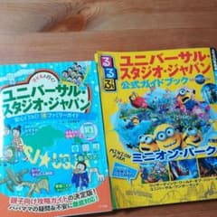るるぶユニバーサル・スタジオ・ジャパン公式ガイドブック 〔2017〕のサムネイル