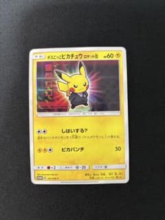 ボスごっこピカチュウ ロケット団 プロモ ポケカ 191/SM-P - メルカリ