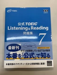 公式TOEIC Listening & Reading 問題集 7のサムネイル