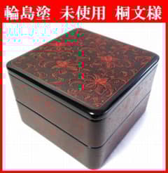 輪島塗 未使用 沈金 桐文様 二段重箱 輪島塗 未使用 沈金 桐文様 二段重箱 - メルカリ