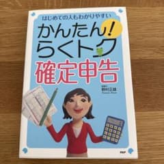 かんたん！らくトク確定申告のサムネイル