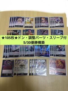 ☆105枚☆5/30大会優勝構築☆最新リーダー☆ 黒ヤマト デッキ 51枚 ⑤
