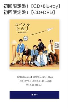なにわ男子 コイスルヒカリ 初回限定盤1 CD+DVDのサムネイル