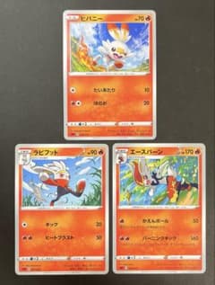 ヒバニー ラビフット エースバーン sa 進化セット まとめ | Mercari