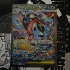 ポケモンカード メガゲッコウガex SAR ニンジャスピナ センタリング