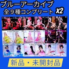 ブルーアーカイブYumemirize 全9体コンプリート×2セット 18点 - メルカリ