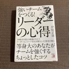 強いチームをつくる! リーダーの心得のサムネイル