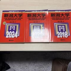니가타 대학 아카모토 2024 2021 2018 3권 세트