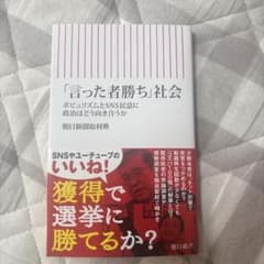 「言ったもの勝ち」社会のサムネイル