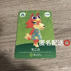 モニカ 428 あつ森amiiboカード【美品】のサムネイル