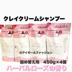 日本製クレイクリームシャンプー ハーバルローズ 詰替 450ml×4個ピコモンテ