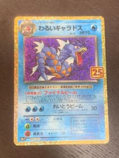 ポケモンカード わるいギャラドス25th ANNIVERSARY editionのサムネイル