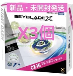 新品未開封】 BEYBLADE X CX-16 スタートダッシュセット 2個 - メルカリ