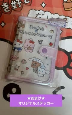 【未開封】チェゴシム×サンリオキャラクターズ　 シールバインダー　パープル