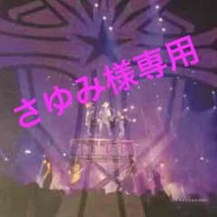 さゆみ様専用！のサムネイル