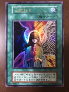遊戯王 心変わり ウルトラ 初期のサムネイル