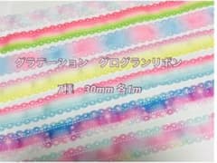 グラデーション　グログランリボン　30mmのサムネイル