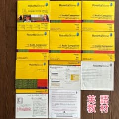 大幅値下げ】英語教材Rosetta Stone 10枚セット - メルカリ