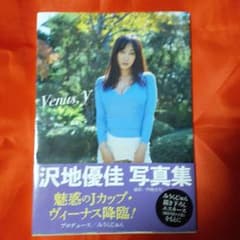 帯付き ほとんど新品 Venus, Y 沢地優佳 写真集 - メルカリ