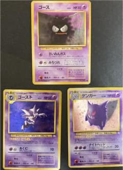 ポケモンカード 旧裏　ゴース　ゴースト　ゲンガーのサムネイル