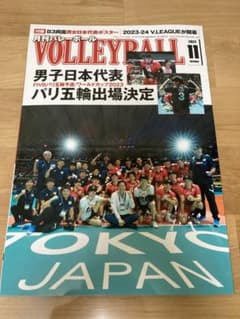 月刊バレーボール11月号　最新のサムネイル