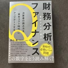 会計クイズで学ぶ財務分析&ファイナンスのサムネイル