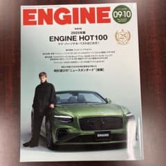 エンジン ENGINE 車雑誌 2025年9・10月合併号のサムネイル