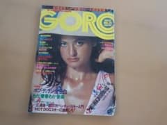 雑誌 GORO 1977年11月10日号 昭和レトロのサムネイル