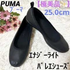 極美品】プーマ パンプス フラット バレエシューズ ブラック